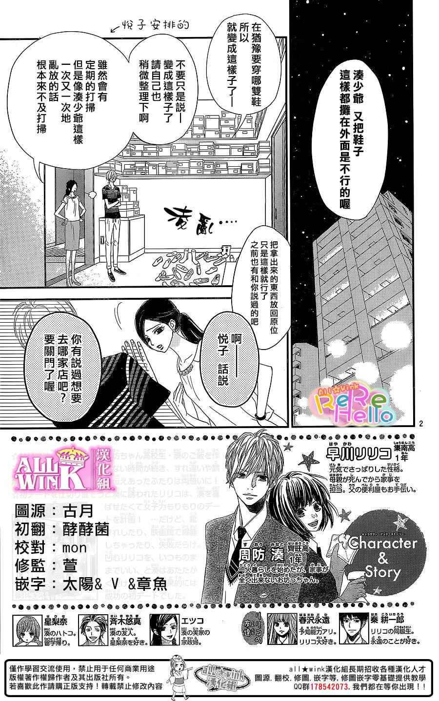 《ReRe Hello》漫画最新章节第32话免费下拉式在线观看章节第【2】张图片