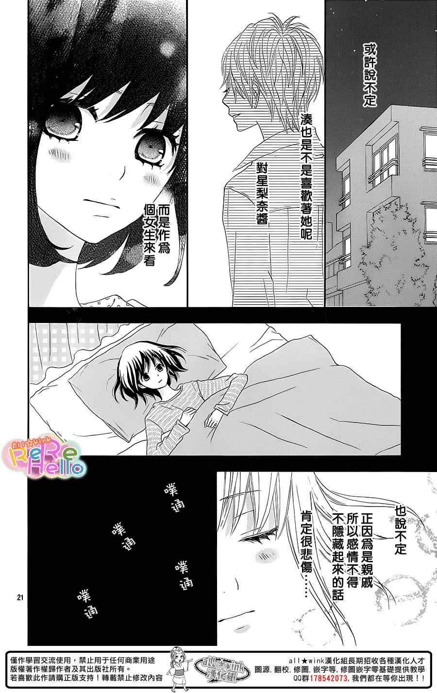 《ReRe Hello》漫画最新章节第15话免费下拉式在线观看章节第【22】张图片