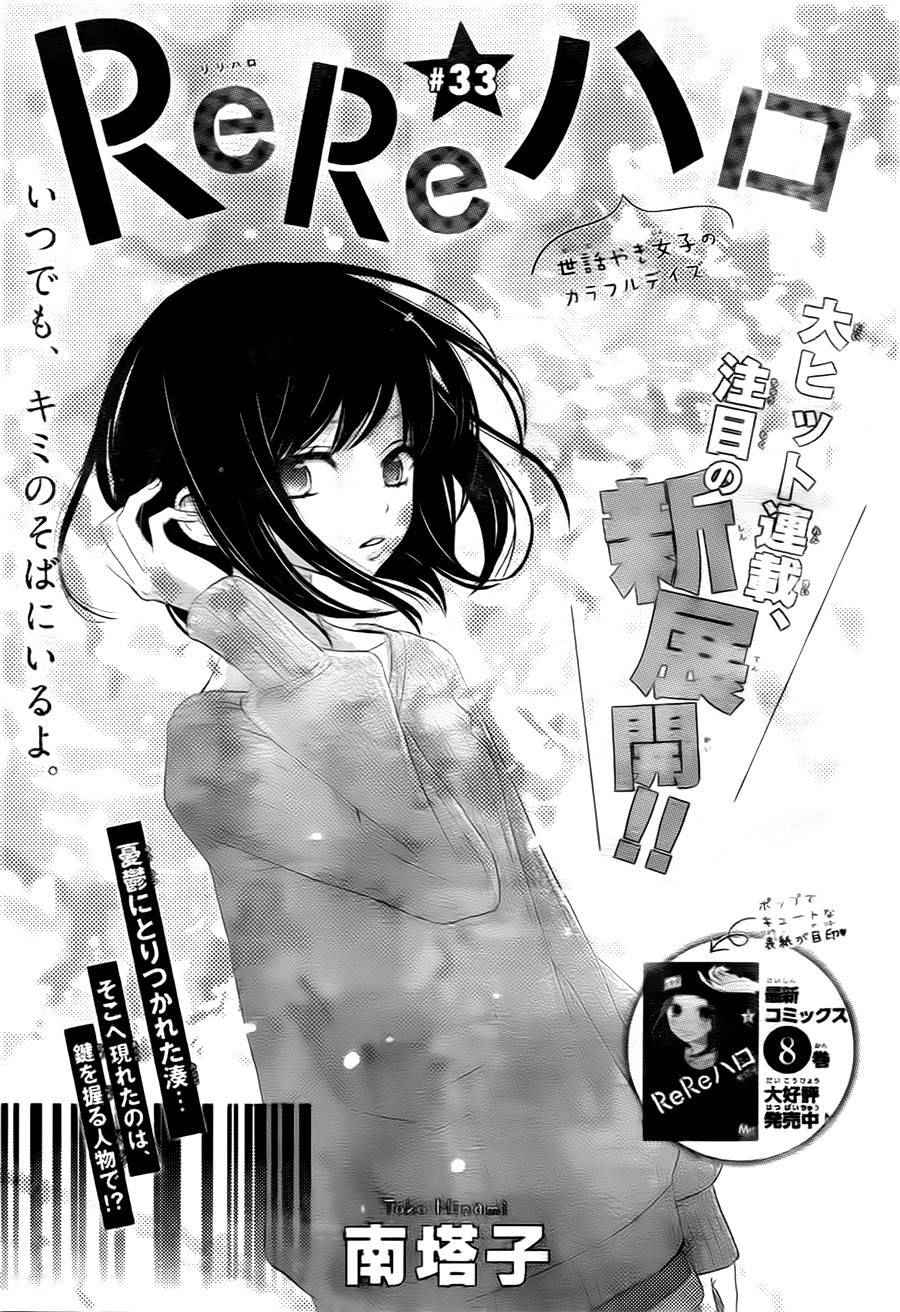 《ReRe Hello》漫画最新章节第34话免费下拉式在线观看章节第【1】张图片