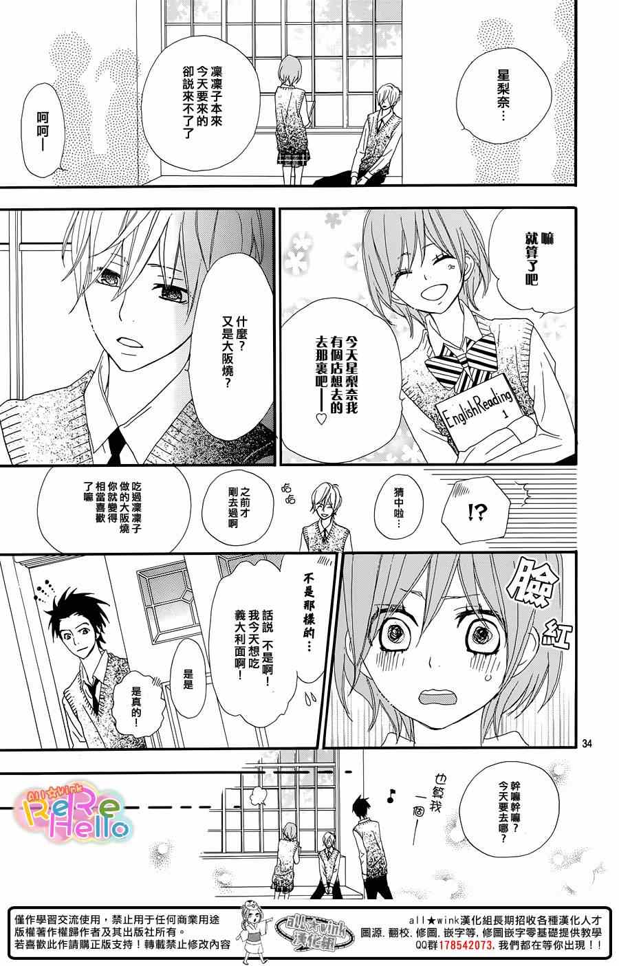 《ReRe Hello》漫画最新章节第17话免费下拉式在线观看章节第【35】张图片