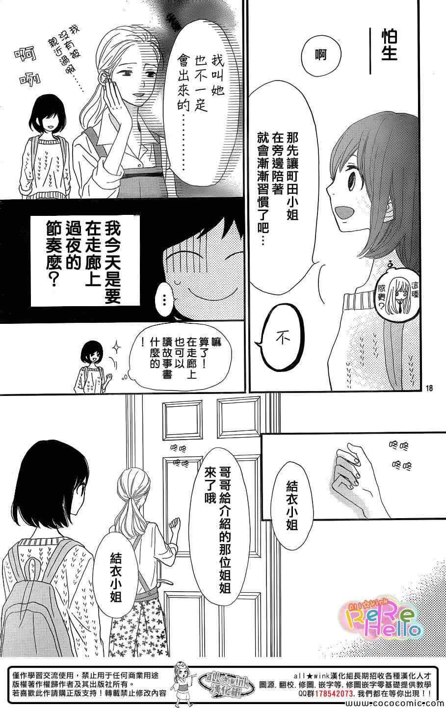 《ReRe Hello》漫画最新章节第9话免费下拉式在线观看章节第【20】张图片