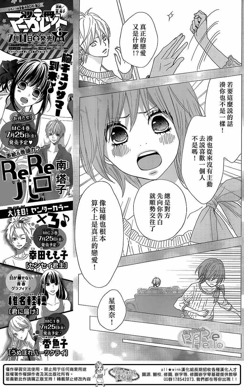 《ReRe Hello》漫画最新章节第16话免费下拉式在线观看章节第【9】张图片