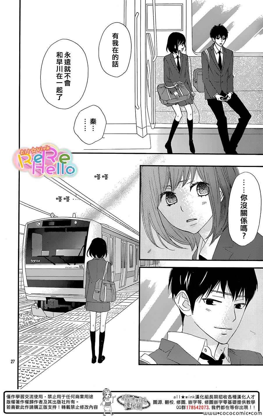 《ReRe Hello》漫画最新章节第11话免费下拉式在线观看章节第【29】张图片