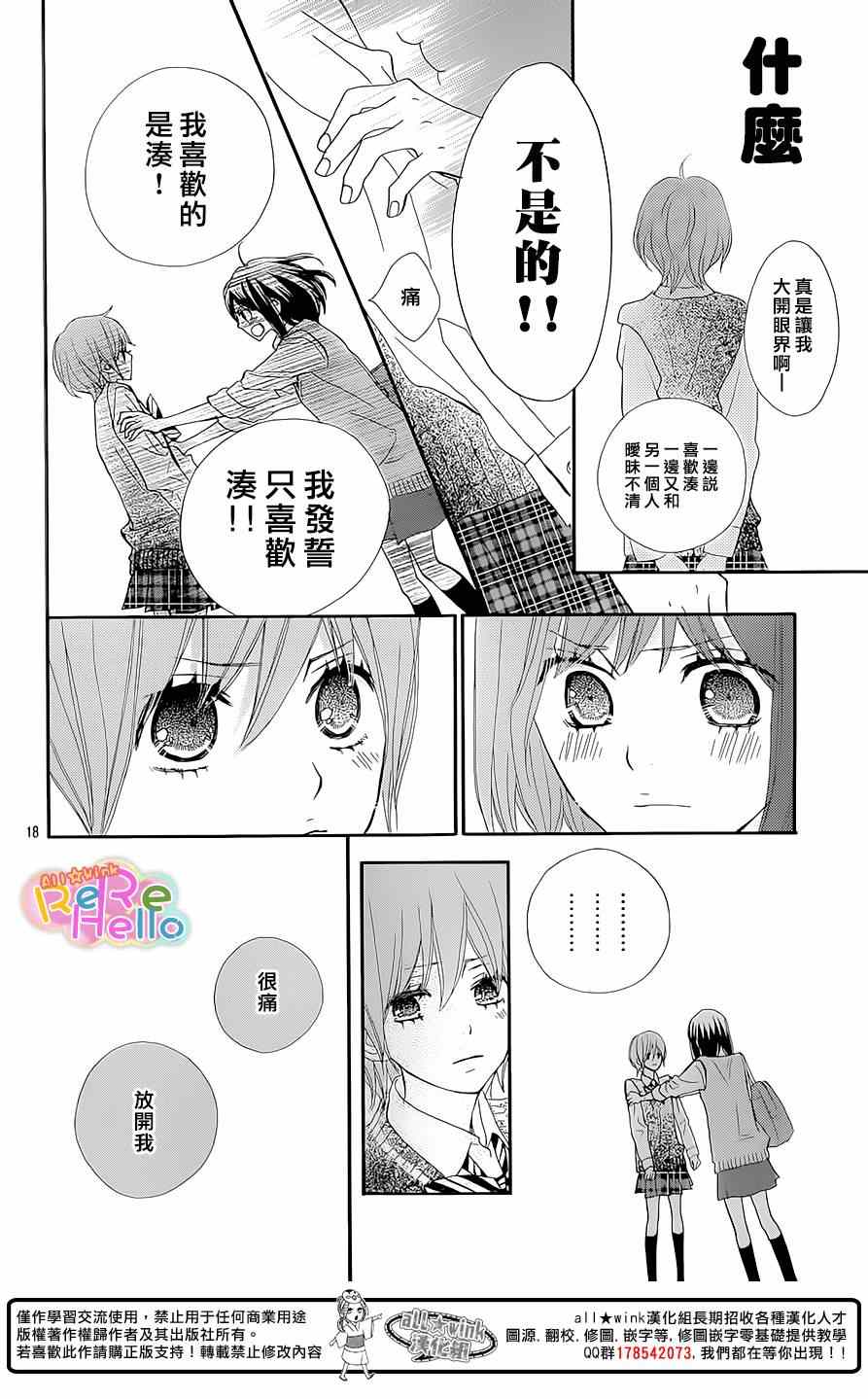 《ReRe Hello》漫画最新章节第19话免费下拉式在线观看章节第【18】张图片