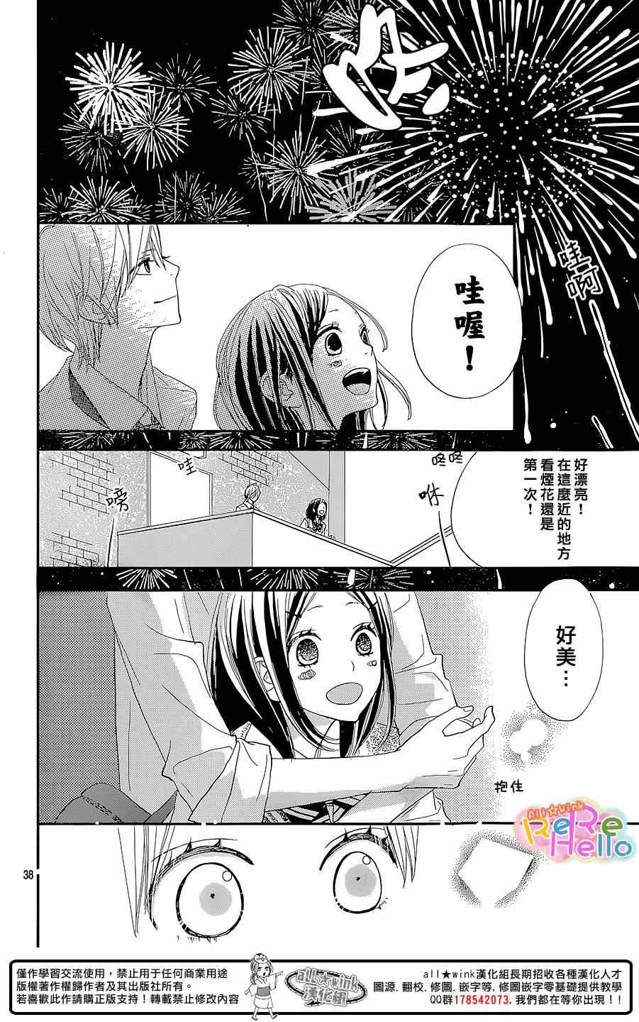 《ReRe Hello》漫画最新章节第27话免费下拉式在线观看章节第【39】张图片