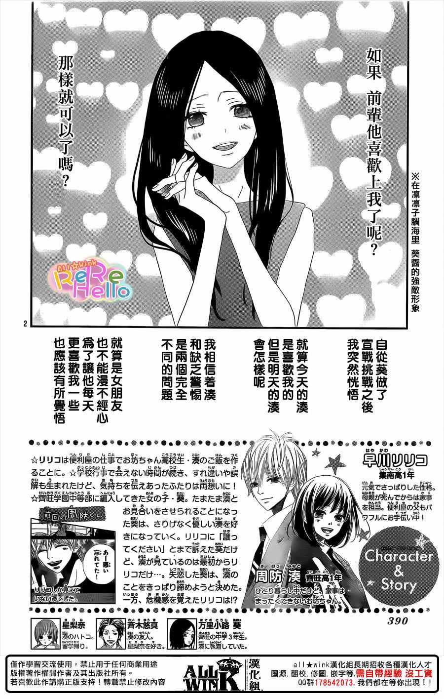 《ReRe Hello》漫画最新章节第41话免费下拉式在线观看章节第【2】张图片