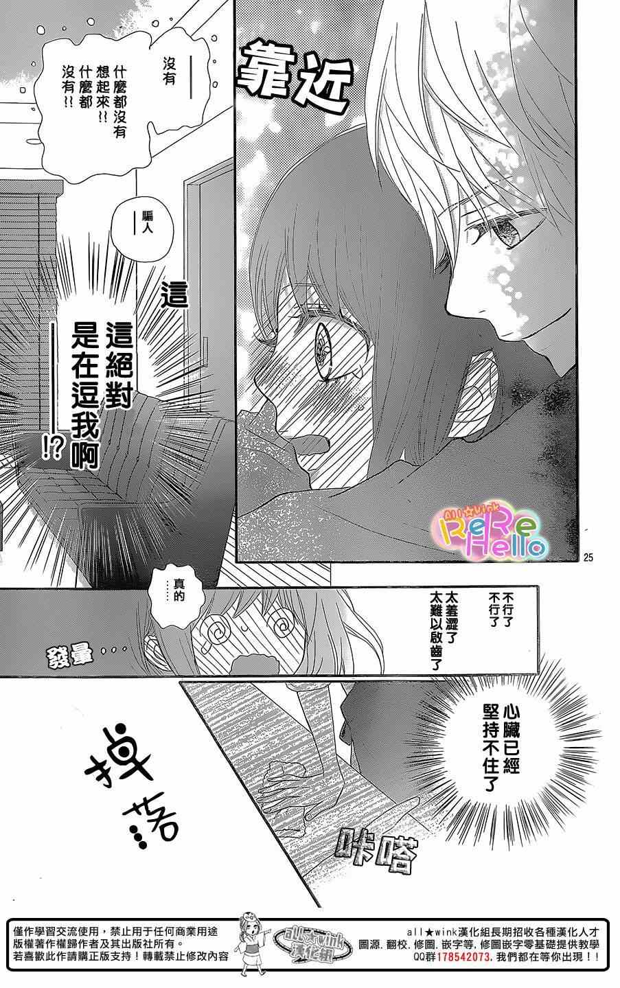 《ReRe Hello》漫画最新章节第22话免费下拉式在线观看章节第【25】张图片