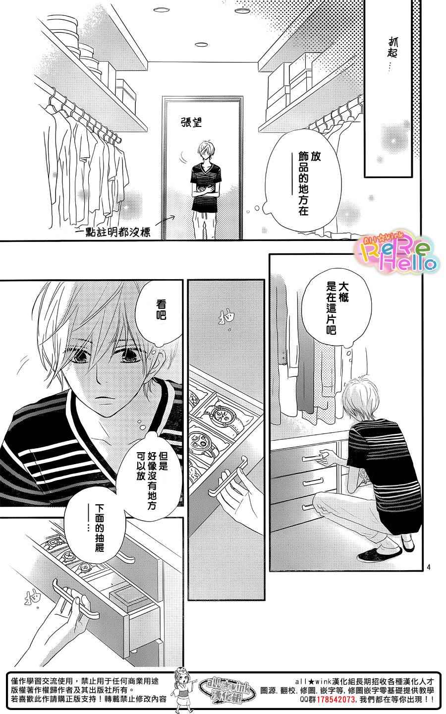 《ReRe Hello》漫画最新章节第32话免费下拉式在线观看章节第【4】张图片