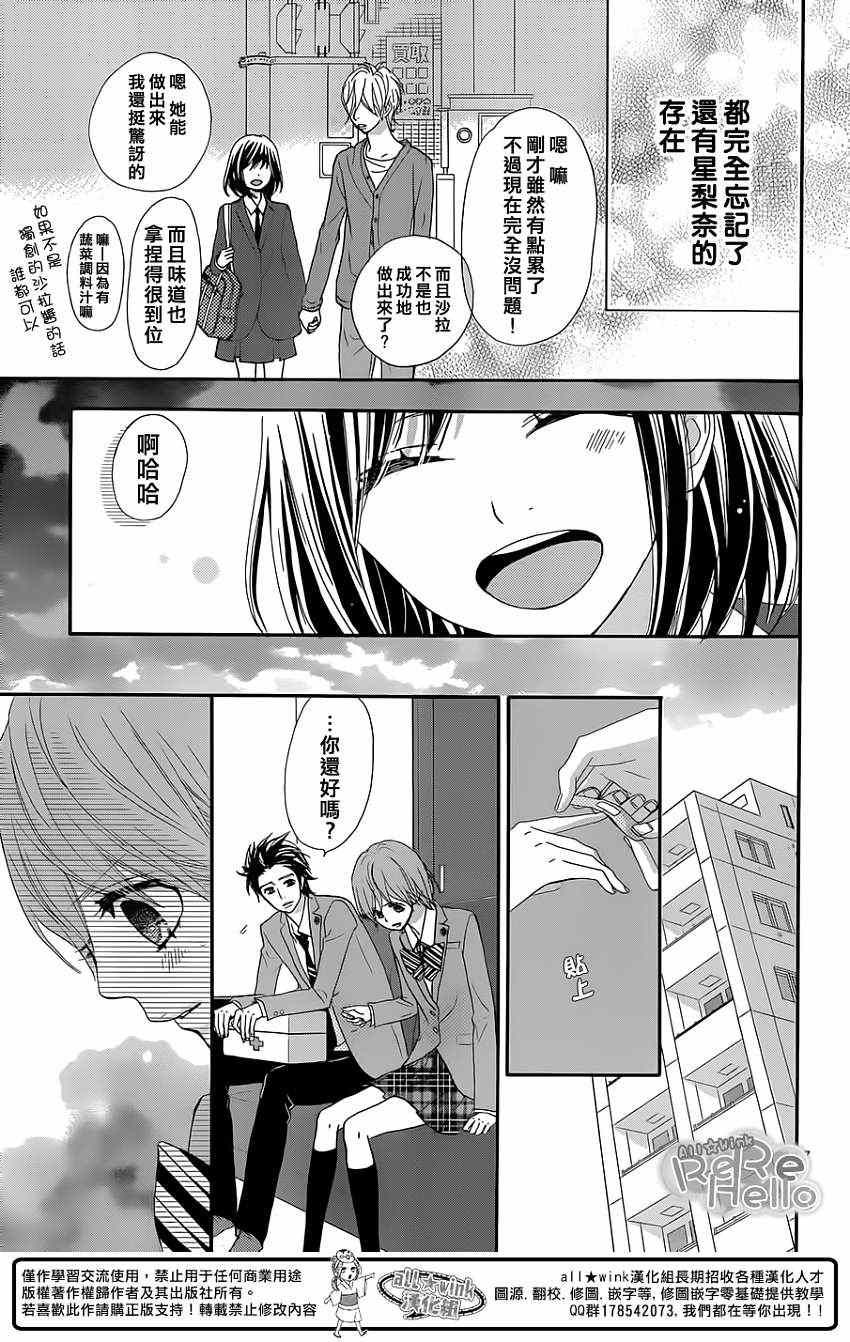 《ReRe Hello》漫画最新章节第16话免费下拉式在线观看章节第【7】张图片