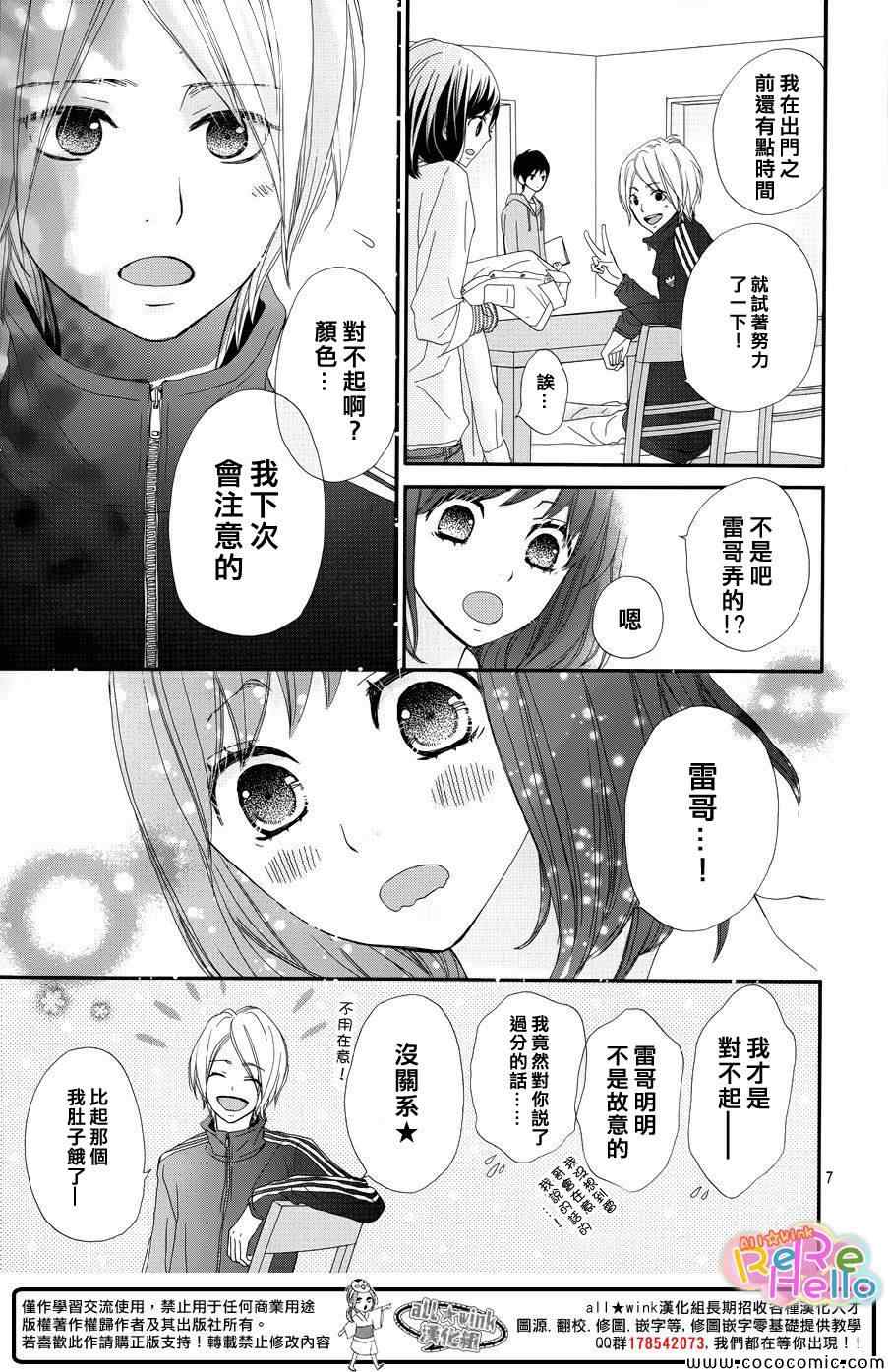 《ReRe Hello》漫画最新章节番外2免费下拉式在线观看章节第【7】张图片