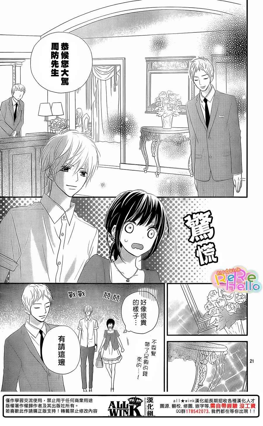 《ReRe Hello》漫画最新章节第31话免费下拉式在线观看章节第【21】张图片