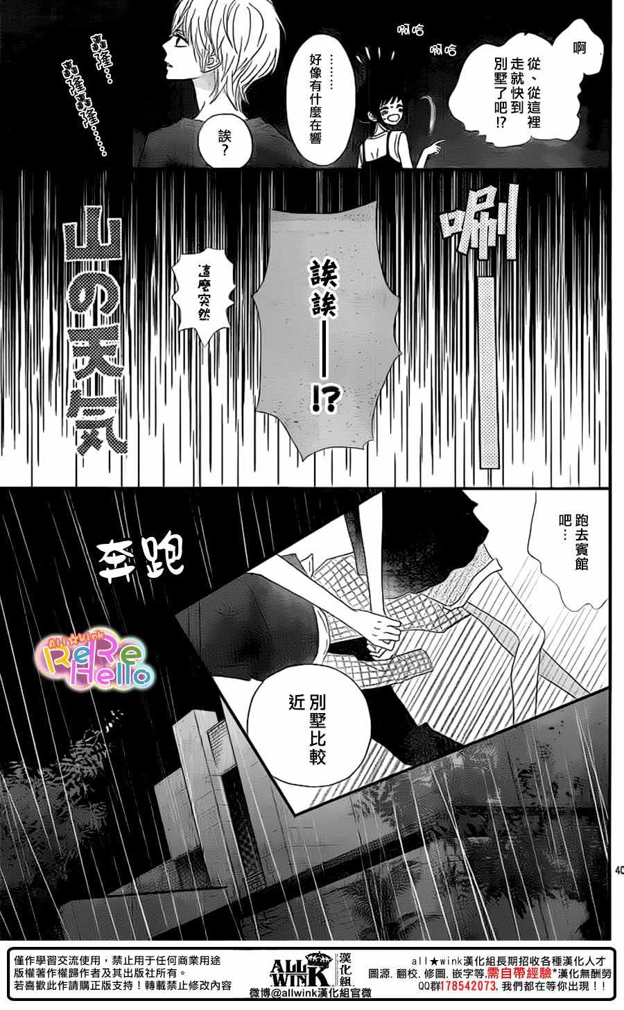 《ReRe Hello》漫画最新章节第42话免费下拉式在线观看章节第【40】张图片