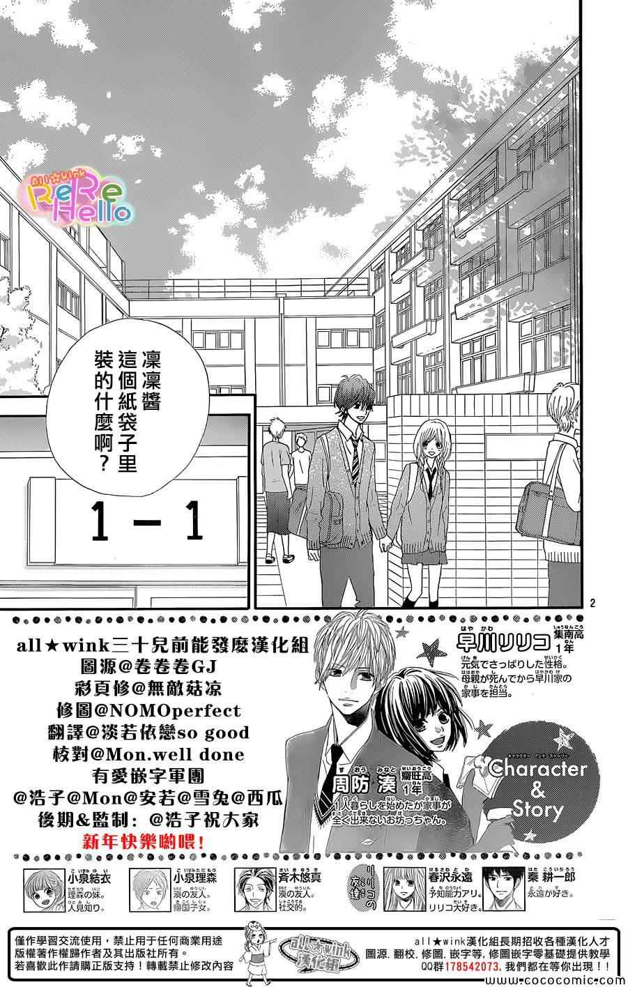 《ReRe Hello》漫画最新章节第11话免费下拉式在线观看章节第【3】张图片