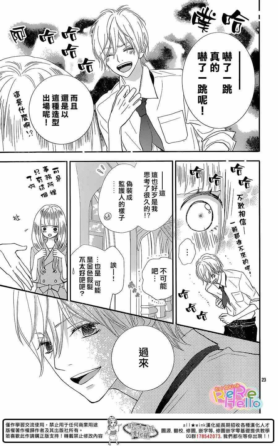 《ReRe Hello》漫画最新章节第27话免费下拉式在线观看章节第【24】张图片