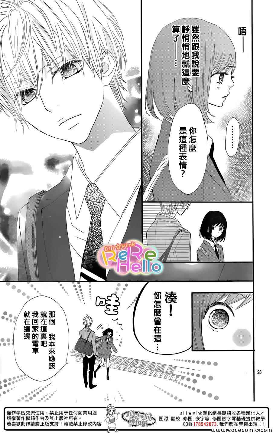 《ReRe Hello》漫画最新章节第11话免费下拉式在线观看章节第【30】张图片