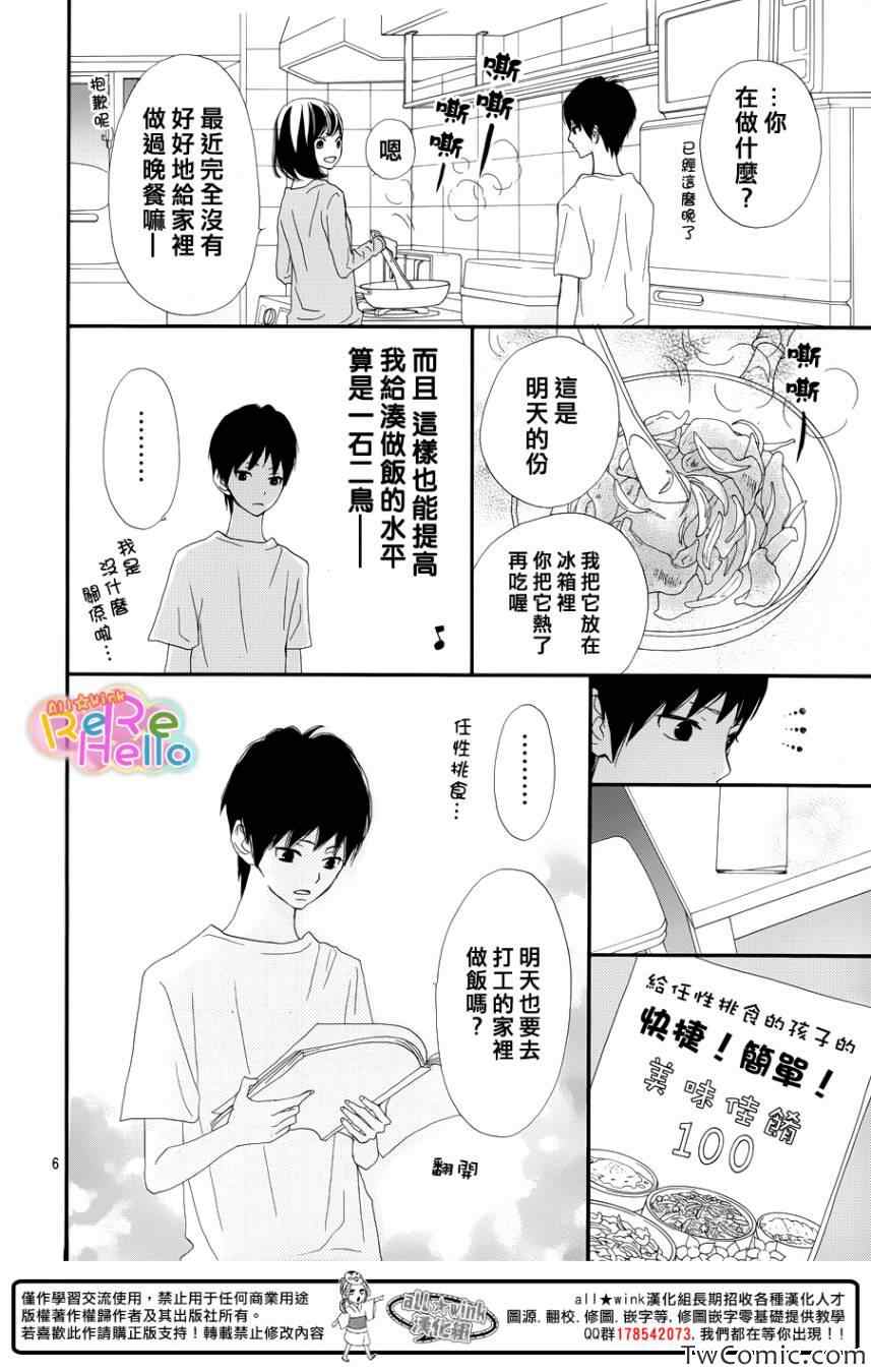 《ReRe Hello》漫画最新章节第6话免费下拉式在线观看章节第【7】张图片