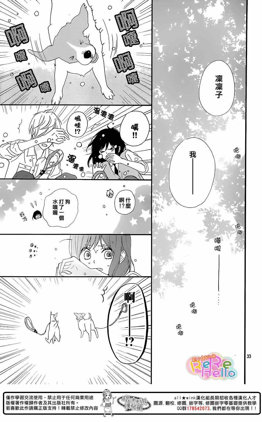 《ReRe Hello》漫画最新章节第19话免费下拉式在线观看章节第【33】张图片