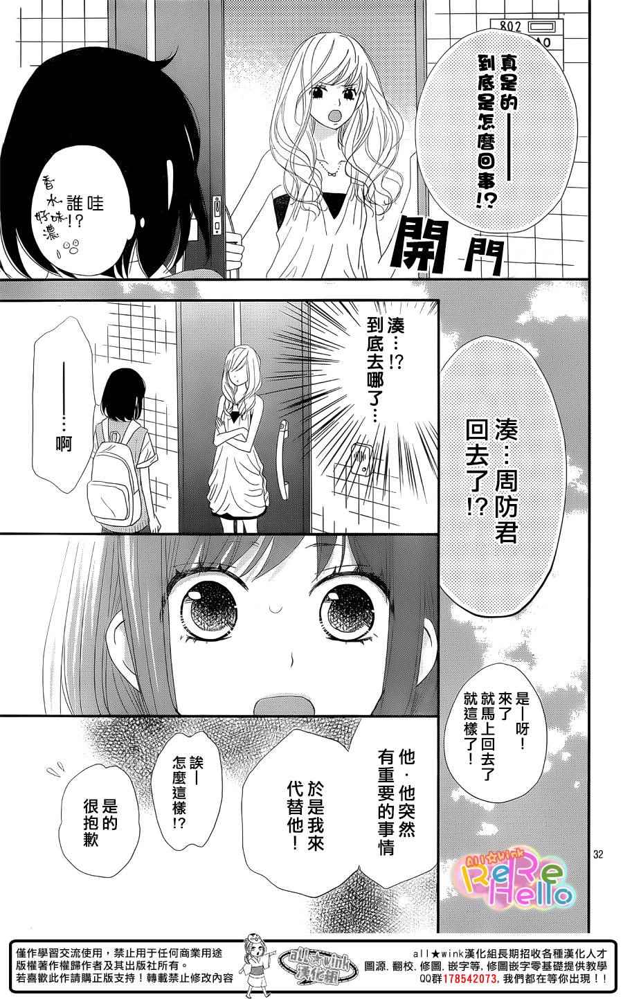 《ReRe Hello》漫画最新章节第32话免费下拉式在线观看章节第【31】张图片