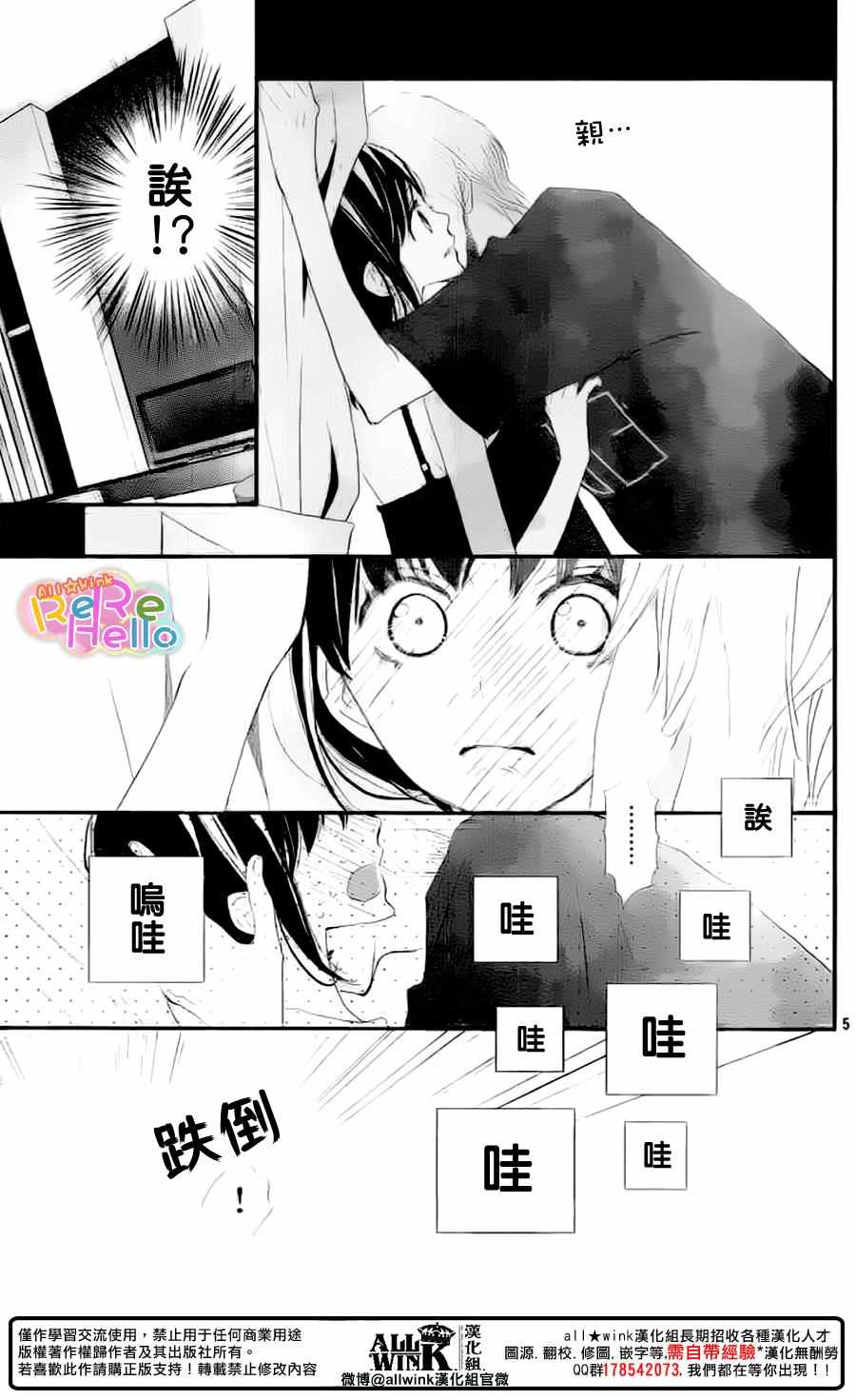 《ReRe Hello》漫画最新章节第43话免费下拉式在线观看章节第【5】张图片