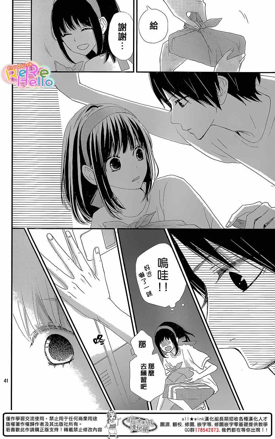 《ReRe Hello》漫画最新章节第25话免费下拉式在线观看章节第【41】张图片