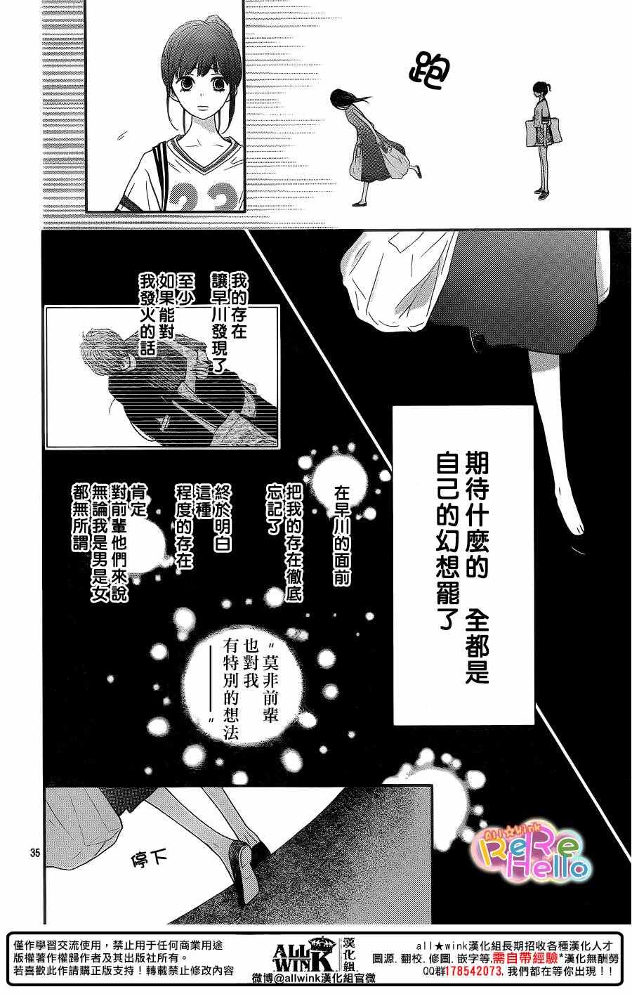 《ReRe Hello》漫画最新章节第40话免费下拉式在线观看章节第【35】张图片