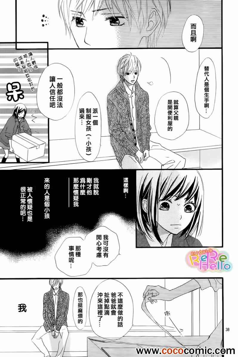 《ReRe Hello》漫画最新章节第1话免费下拉式在线观看章节第【39】张图片