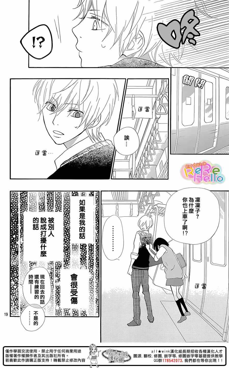 《ReRe Hello》漫画最新章节第21话免费下拉式在线观看章节第【20】张图片