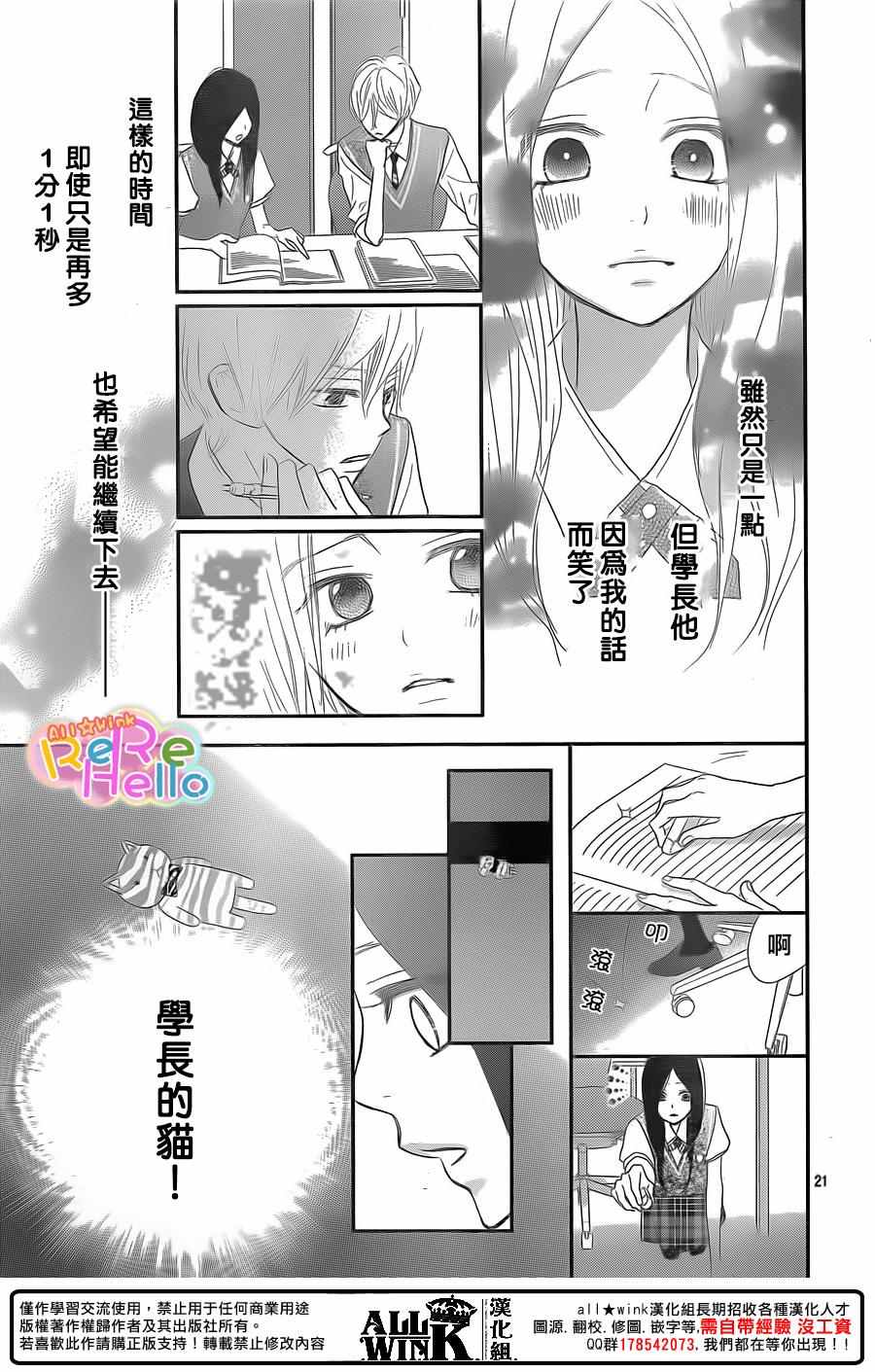 《ReRe Hello》漫画最新章节第39话免费下拉式在线观看章节第【21】张图片