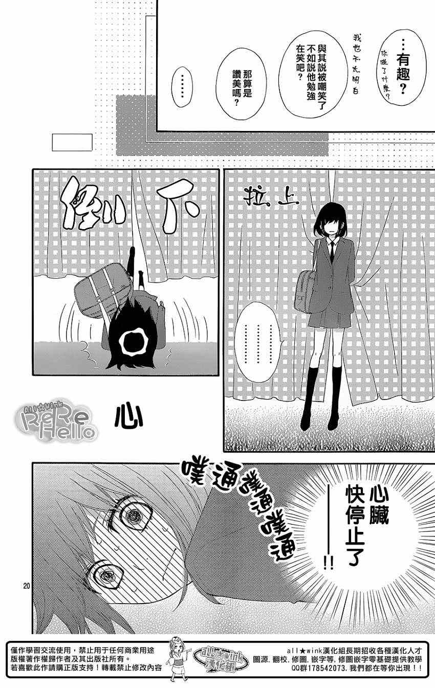 《ReRe Hello》漫画最新章节第16话免费下拉式在线观看章节第【20】张图片