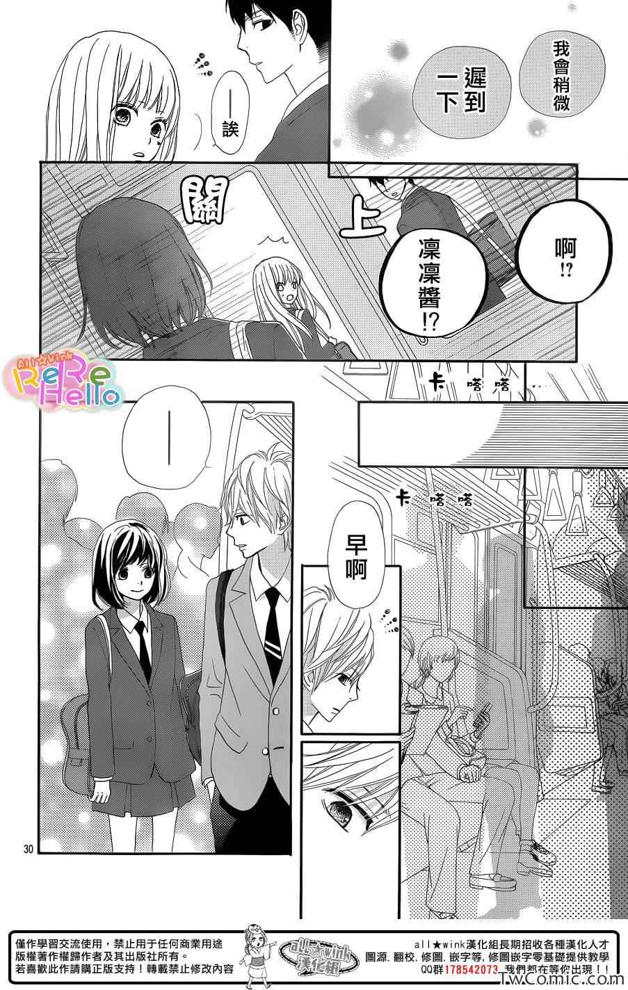 《ReRe Hello》漫画最新章节第7话免费下拉式在线观看章节第【31】张图片