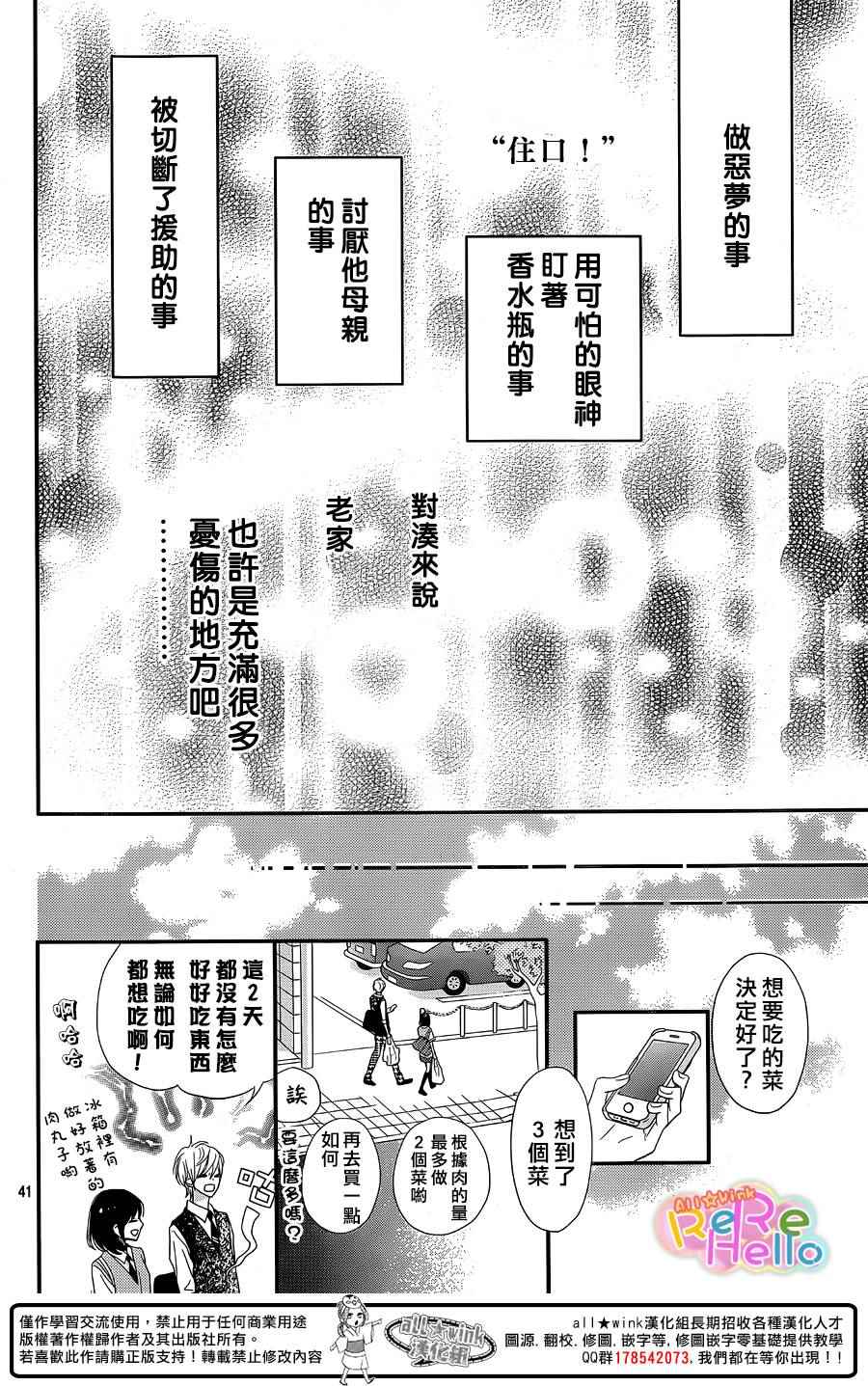 《ReRe Hello》漫画最新章节第32话免费下拉式在线观看章节第【40】张图片