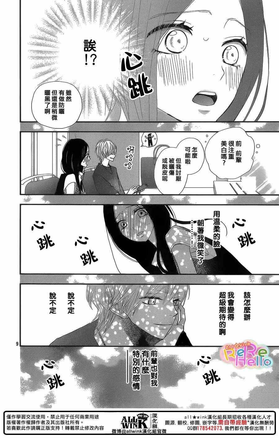 《ReRe Hello》漫画最新章节第40话免费下拉式在线观看章节第【9】张图片