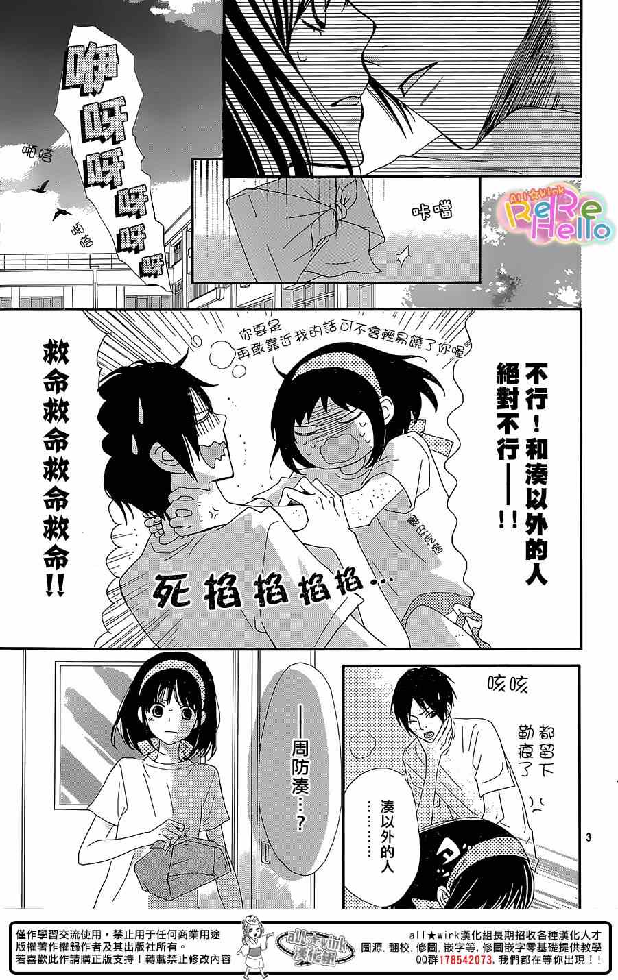 《ReRe Hello》漫画最新章节第26话免费下拉式在线观看章节第【4】张图片