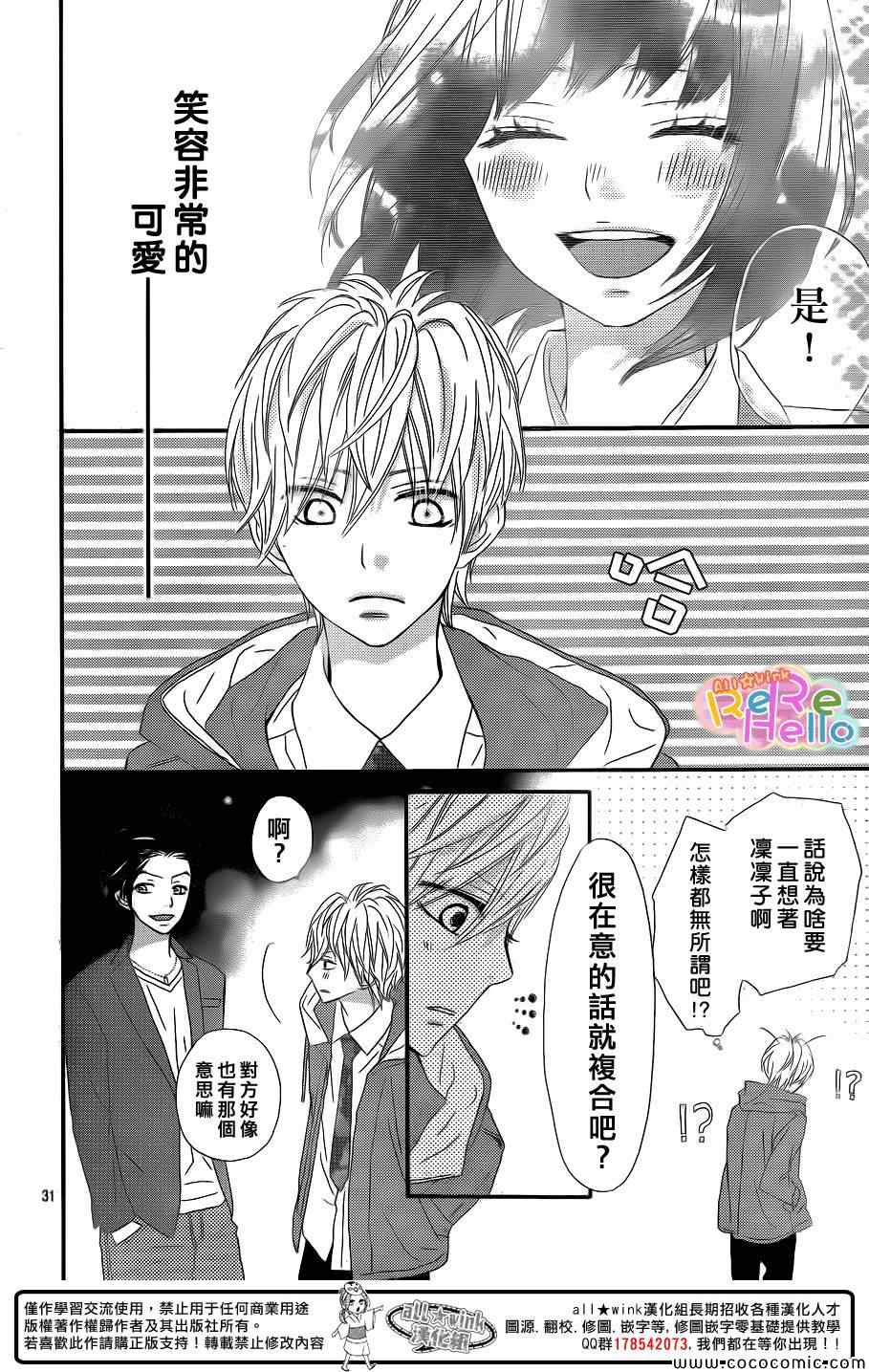 《ReRe Hello》漫画最新章节第9话免费下拉式在线观看章节第【33】张图片