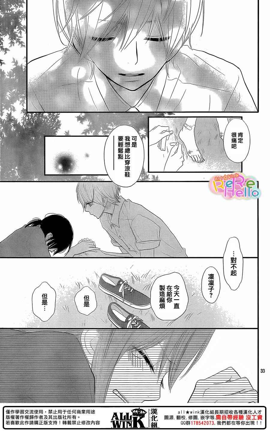 《ReRe Hello》漫画最新章节第31话免费下拉式在线观看章节第【33】张图片