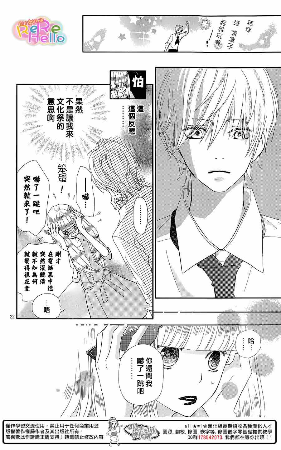 《ReRe Hello》漫画最新章节第27话免费下拉式在线观看章节第【23】张图片