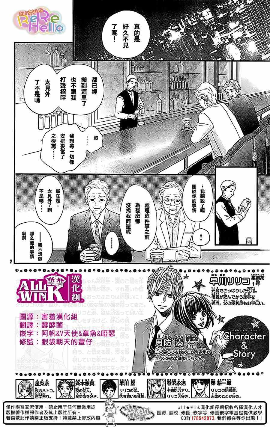 《ReRe Hello》漫画最新章节第35话免费下拉式在线观看章节第【2】张图片