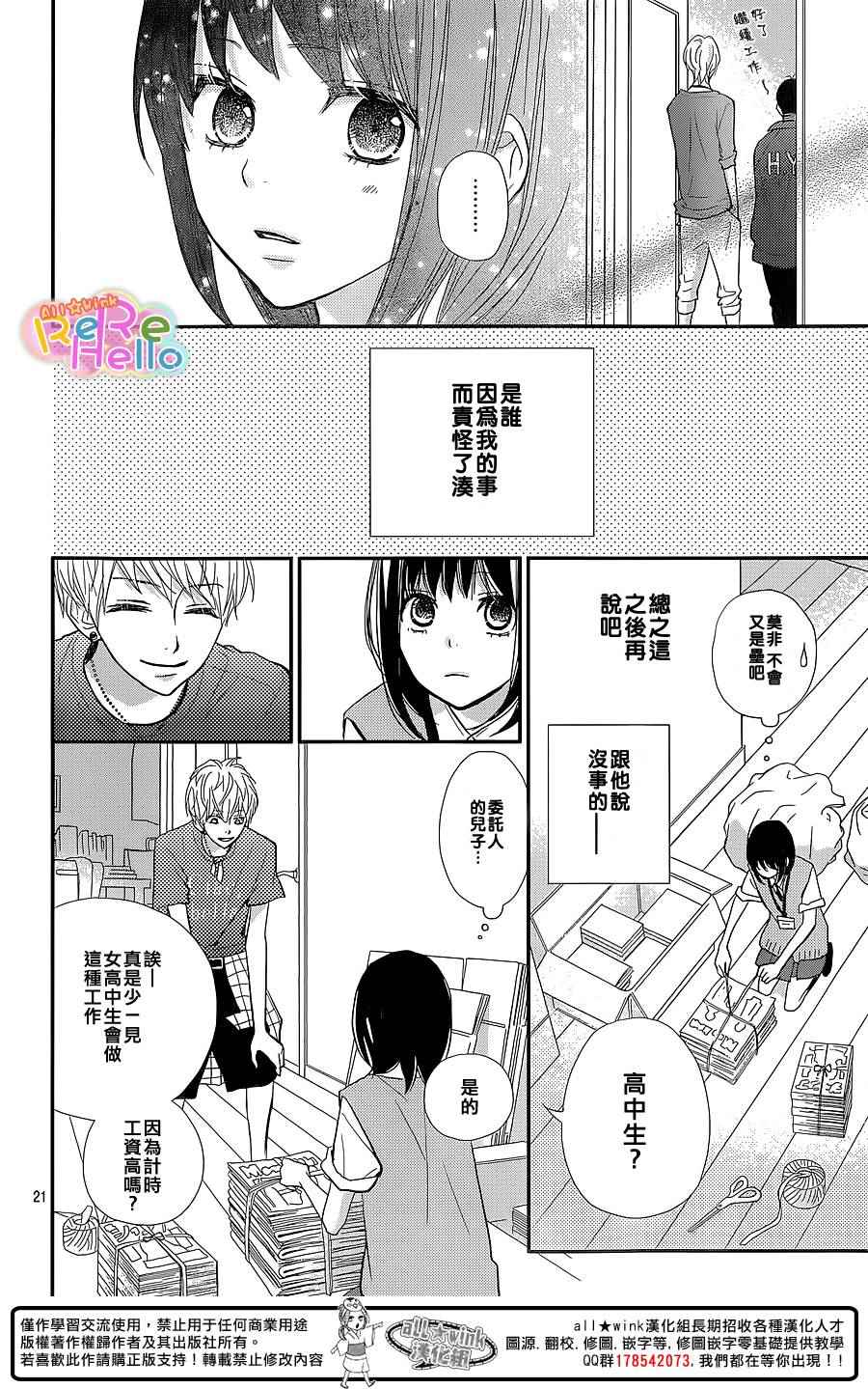 《ReRe Hello》漫画最新章节第28话免费下拉式在线观看章节第【21】张图片