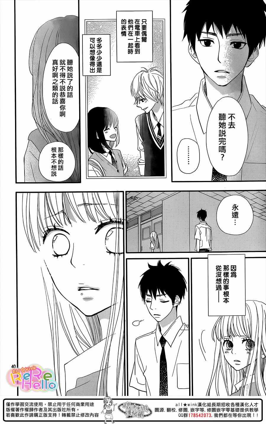 《ReRe Hello》漫画最新章节第29话免费下拉式在线观看章节第【40】张图片