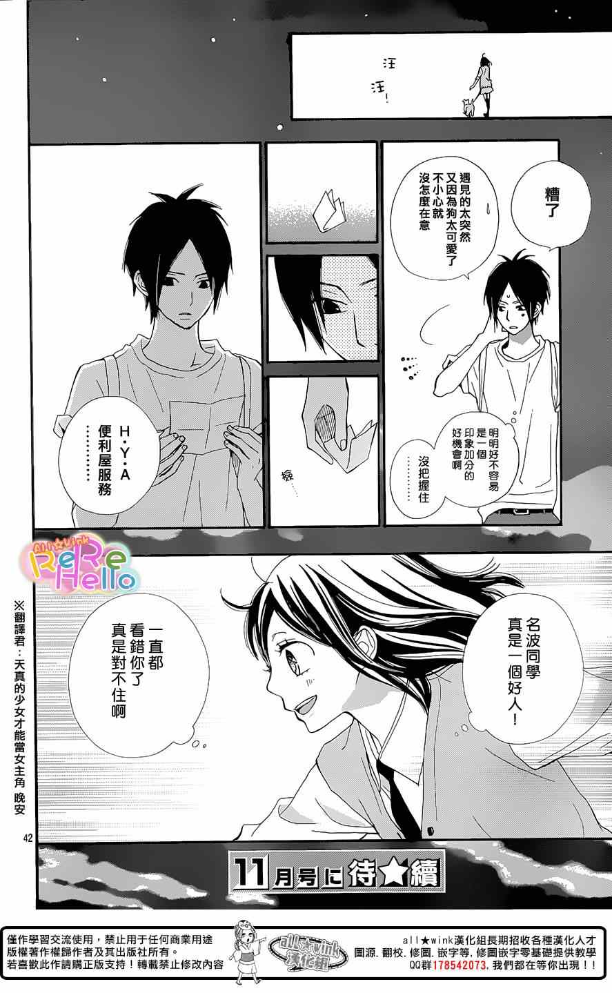 《ReRe Hello》漫画最新章节第19话免费下拉式在线观看章节第【42】张图片