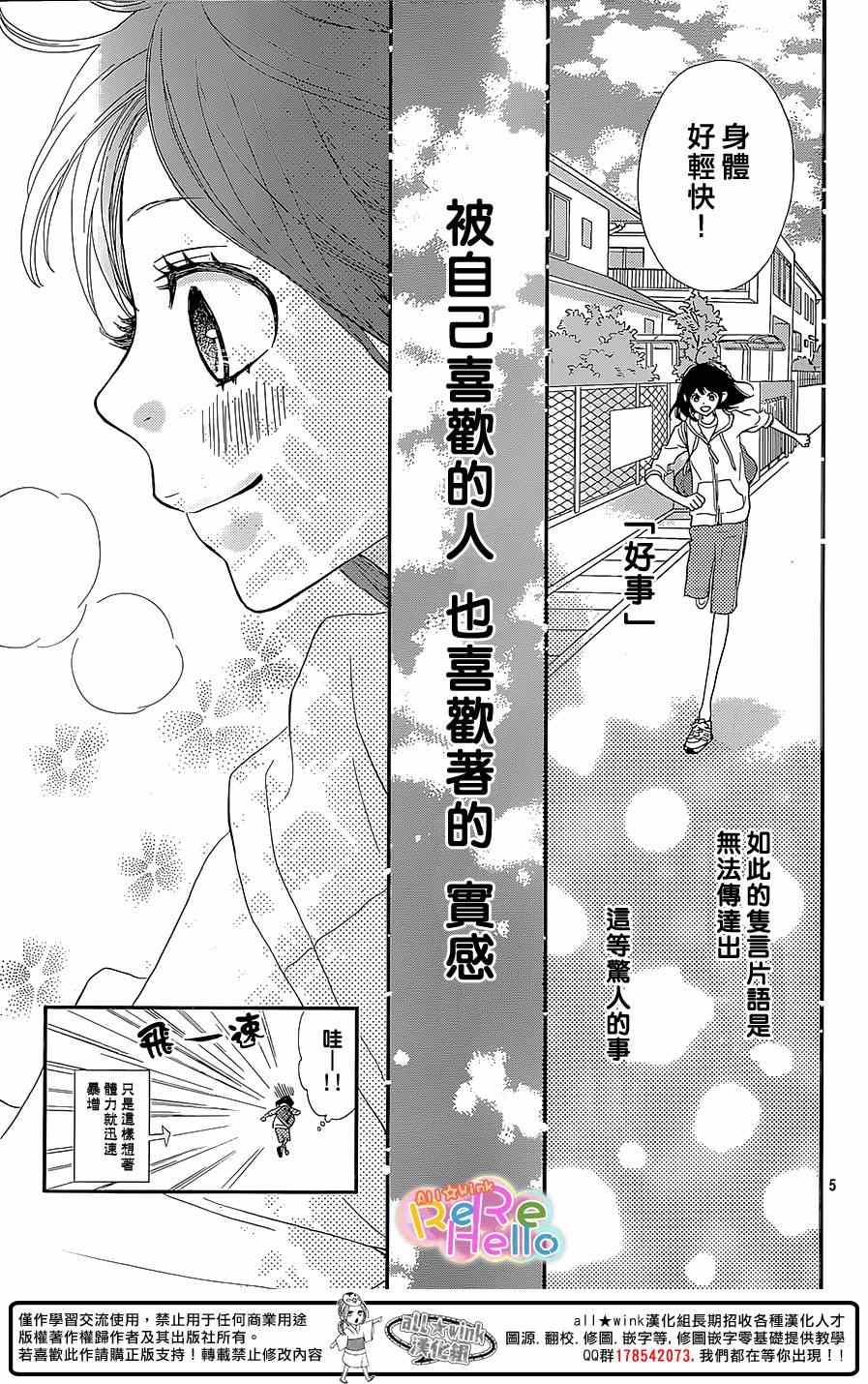 《ReRe Hello》漫画最新章节第23话免费下拉式在线观看章节第【5】张图片