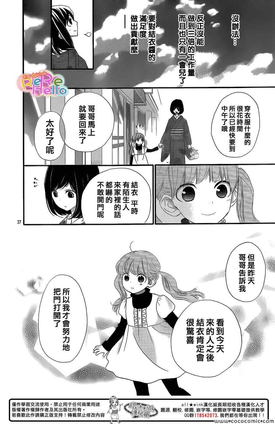 《ReRe Hello》漫画最新章节第9话免费下拉式在线观看章节第【39】张图片