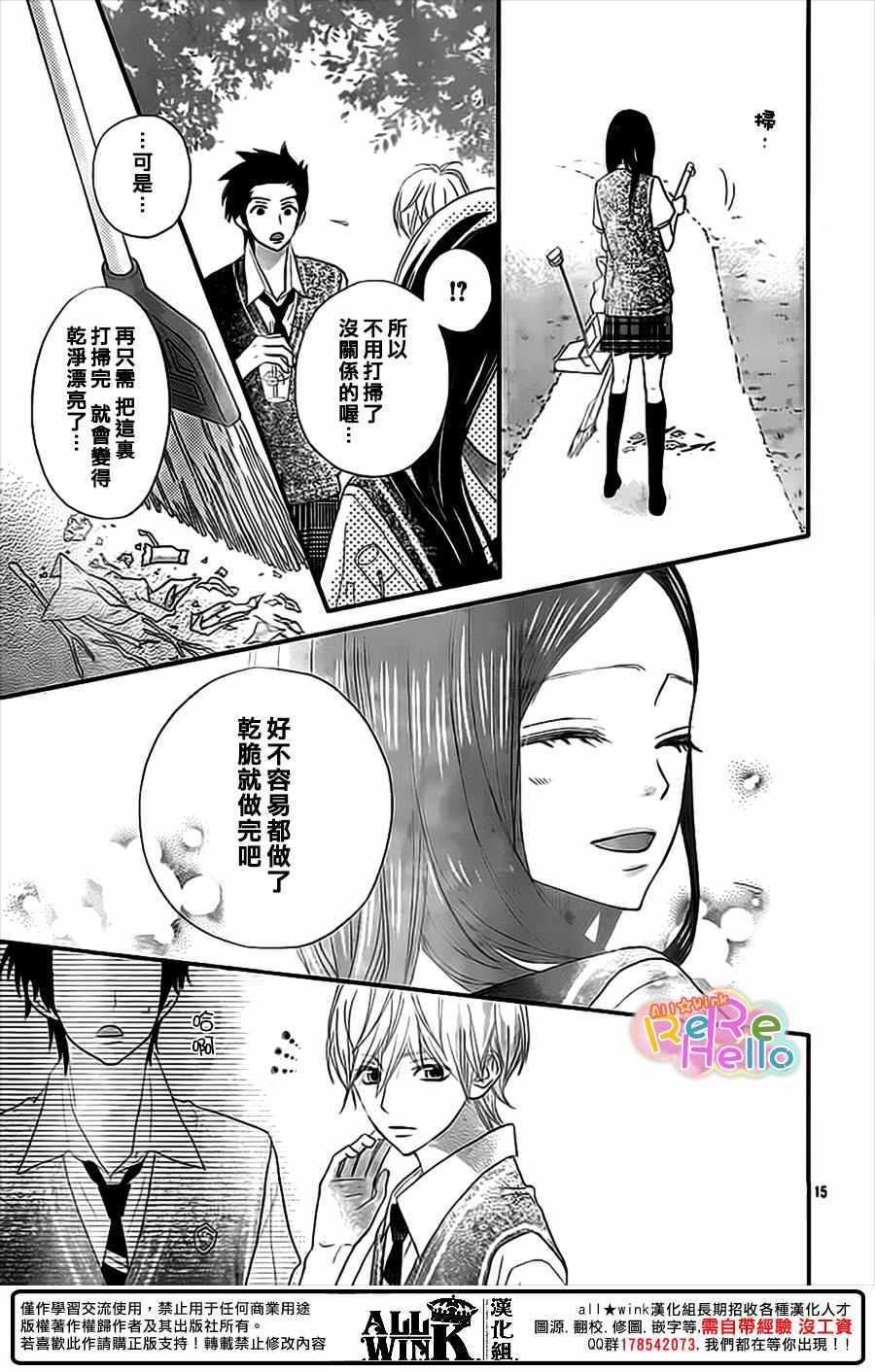 《ReRe Hello》漫画最新章节第35话免费下拉式在线观看章节第【15】张图片