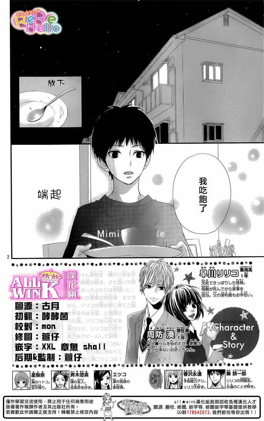 《ReRe Hello》漫画最新章节第29话免费下拉式在线观看章节第【2】张图片