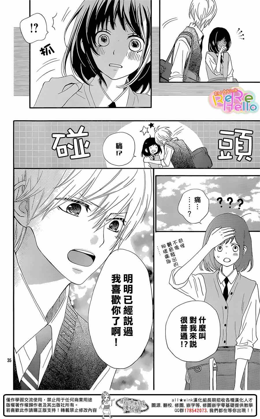 《ReRe Hello》漫画最新章节第21话免费下拉式在线观看章节第【36】张图片