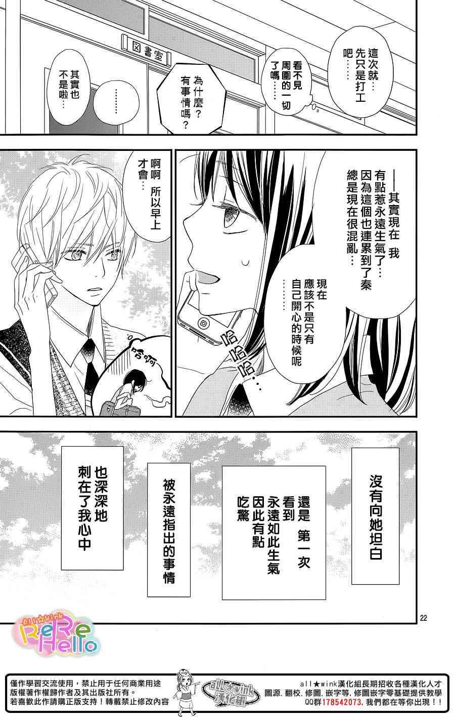 《ReRe Hello》漫画最新章节第30话免费下拉式在线观看章节第【22】张图片