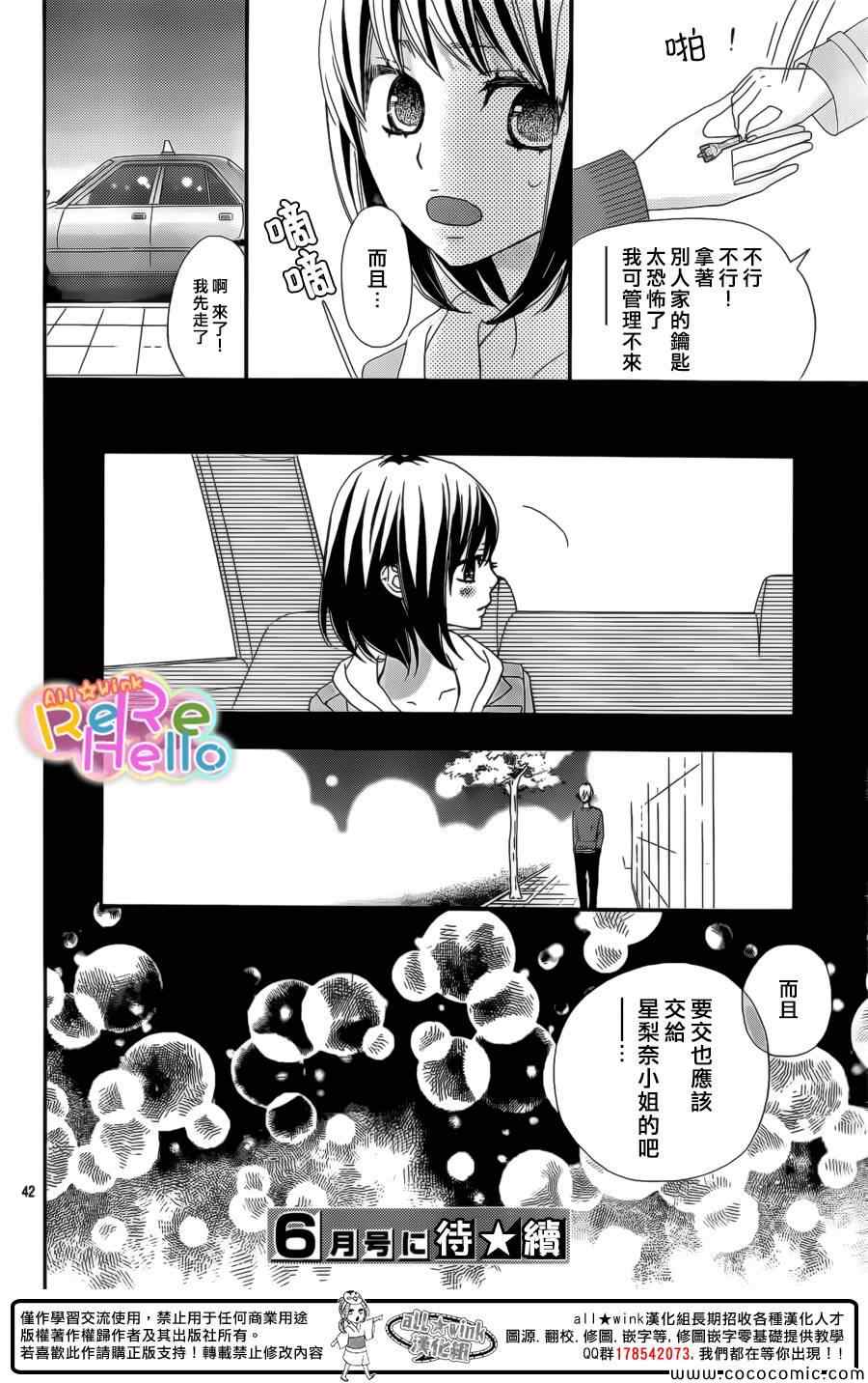 《ReRe Hello》漫画最新章节第14话免费下拉式在线观看章节第【42】张图片