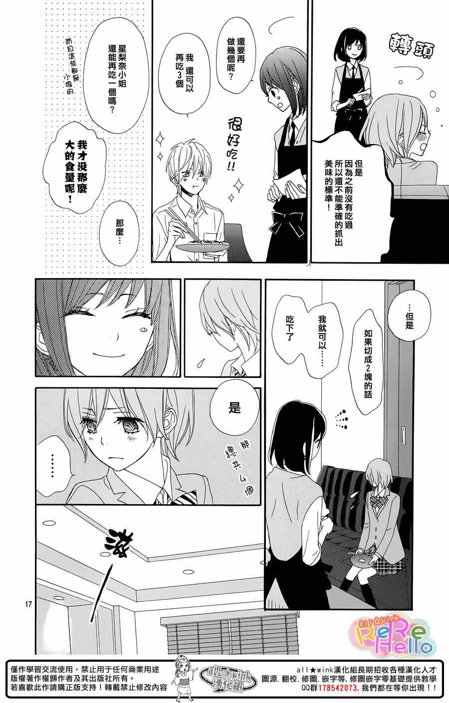 《ReRe Hello》漫画最新章节第17话免费下拉式在线观看章节第【18】张图片