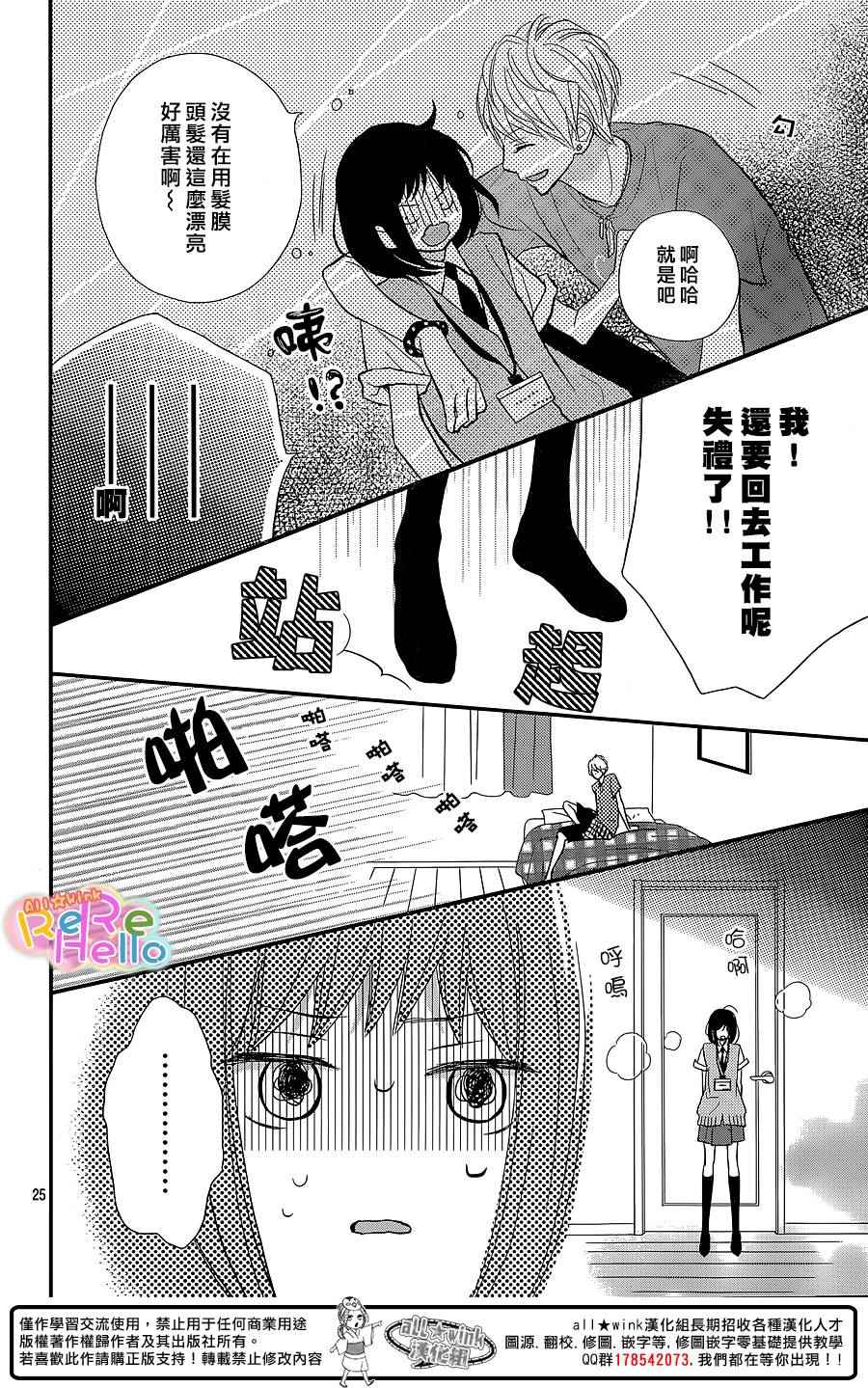 《ReRe Hello》漫画最新章节第28话免费下拉式在线观看章节第【25】张图片