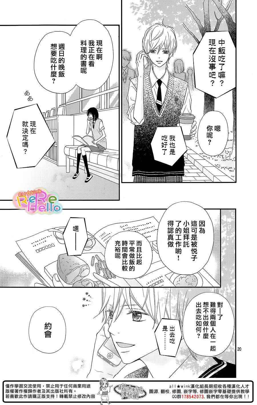 《ReRe Hello》漫画最新章节第30话免费下拉式在线观看章节第【20】张图片